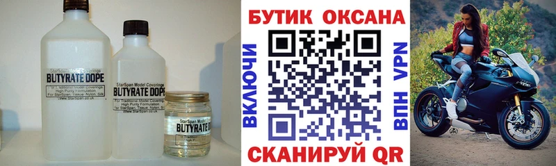 БУТИРАТ BDO  купить наркотик  kraken tor  Снежногорск 