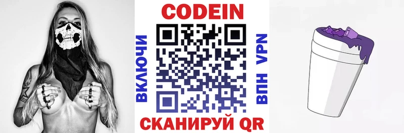 Кодеин напиток Lean (лин)  Снежногорск 